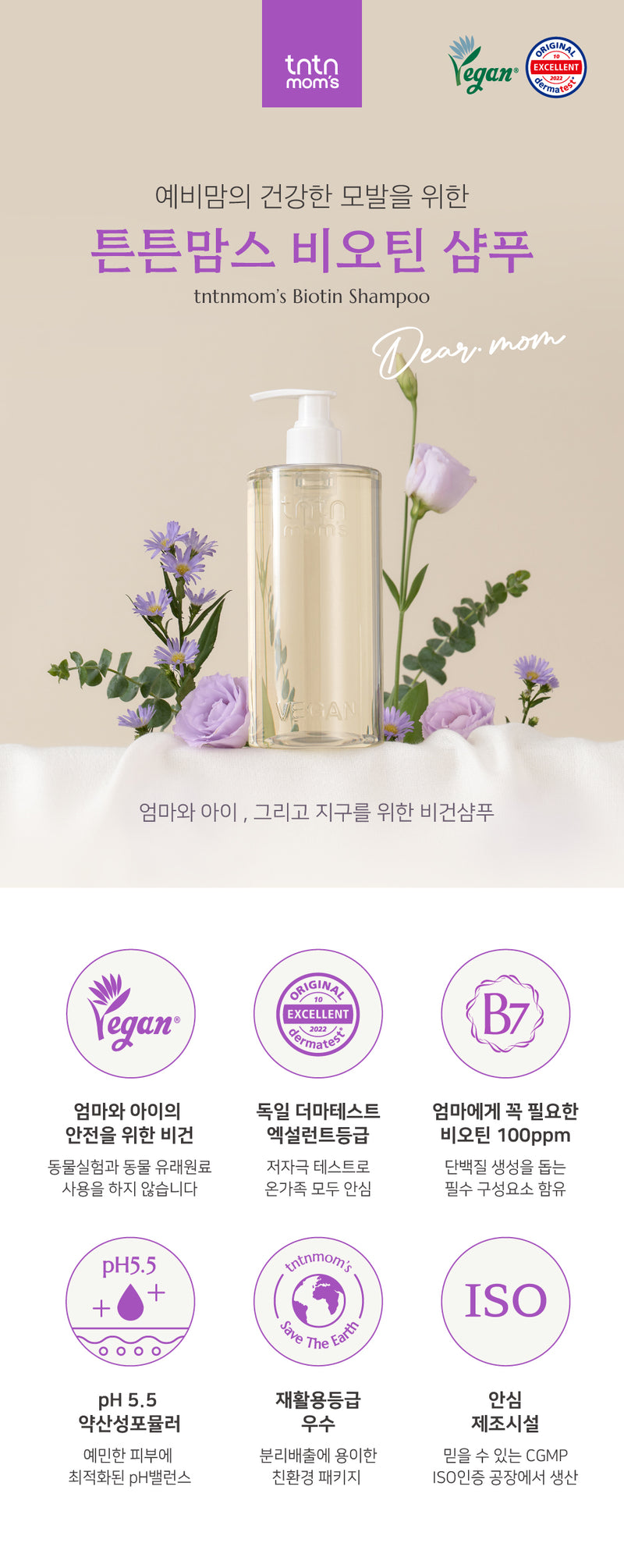 KRTN031 韓國 tntn mom's 生物素防脫髮孕婦洗髮水 400ml