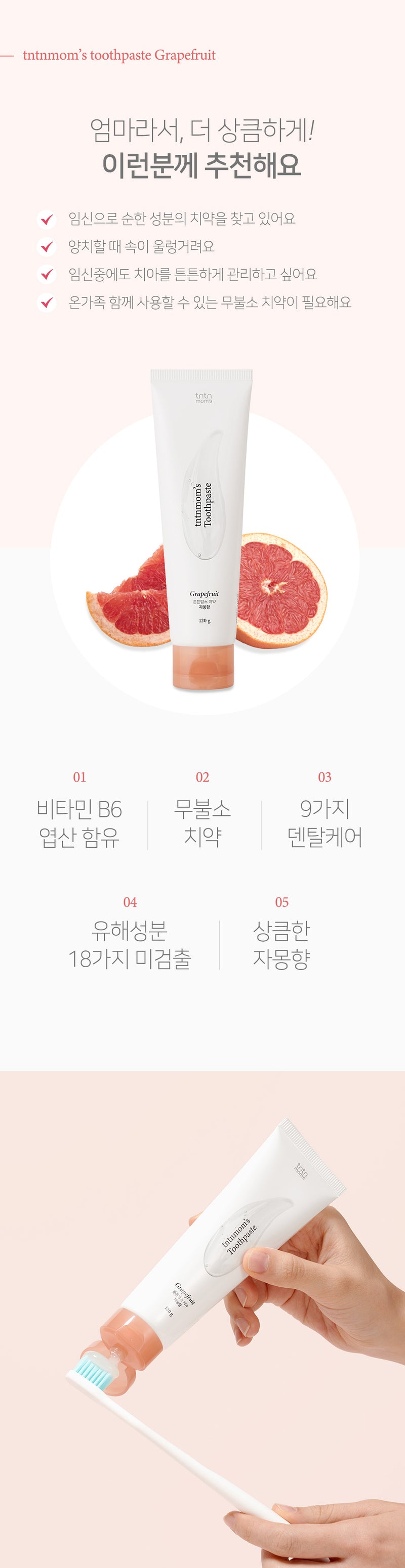 KRTN001 Korea tntn mom's Natural Pregnancy Toothpaste-Grapefruit