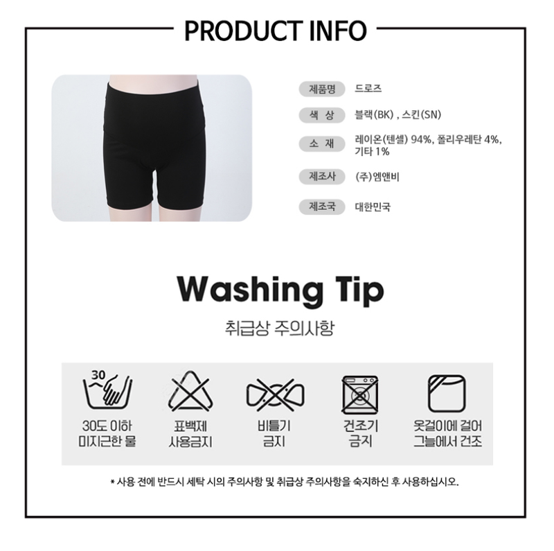 KRMD308 Korea Mom's day Silky Skin-Friendly Tencel Safty Shorts (2 Colors) [Maternity Safty Pants/Underwear]