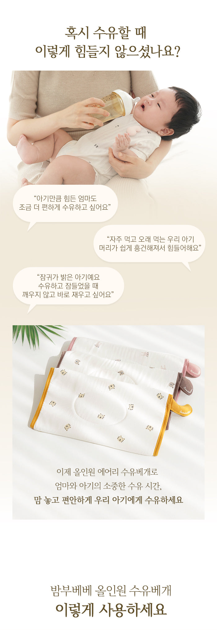 KRBA410 韓國 Bamboo Bebe 竹纖維透氣網眼紗布臂枕-動物朋友 (3款)