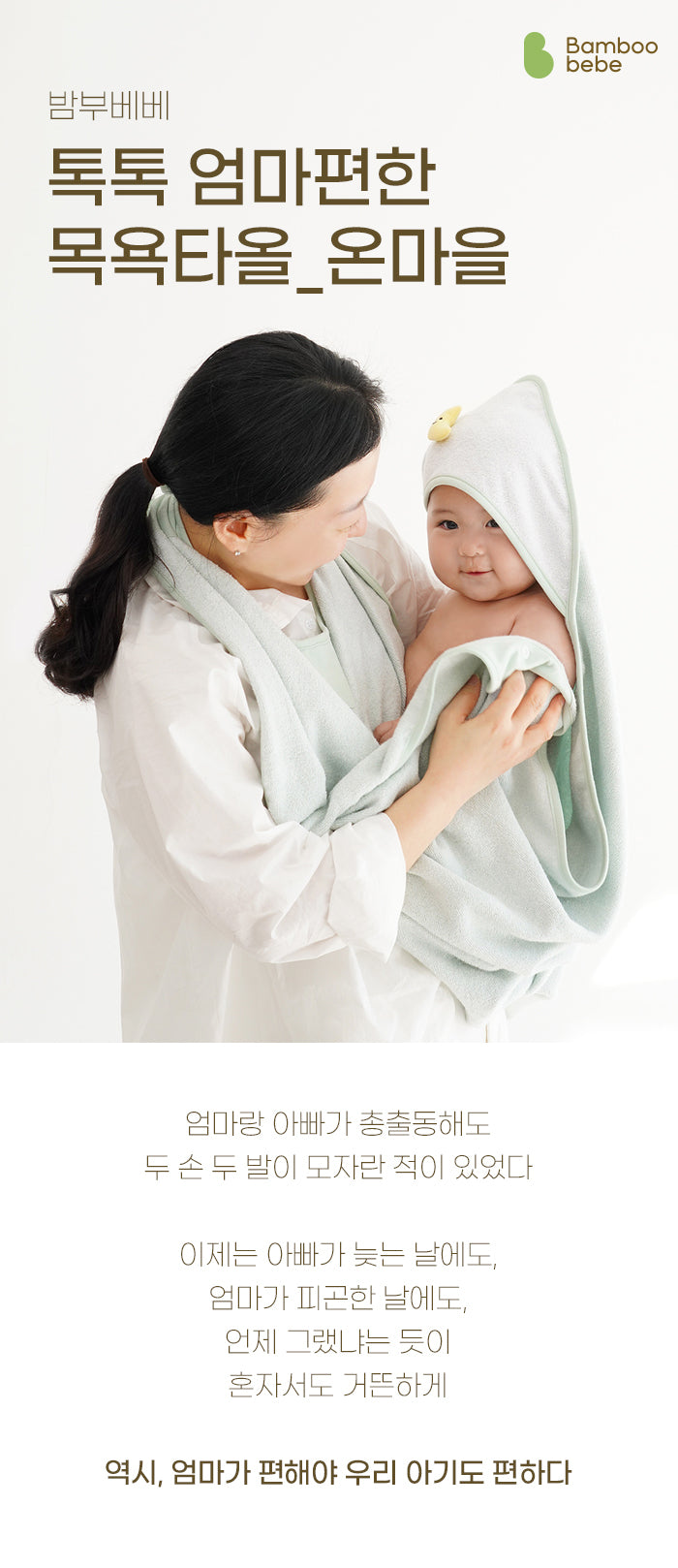 KRBA318 韓國 Bamboo Bebe 竹纖維圍裙頭笠大浴巾 (2色)
