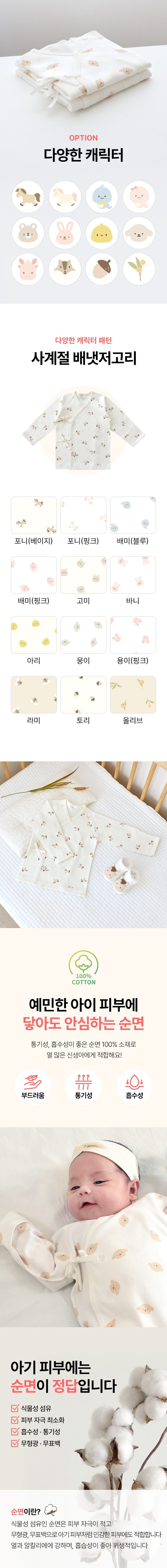 KRDY150 Korea Baby&I 4-Seasons Newborn Wrap Top (6 Patterns)