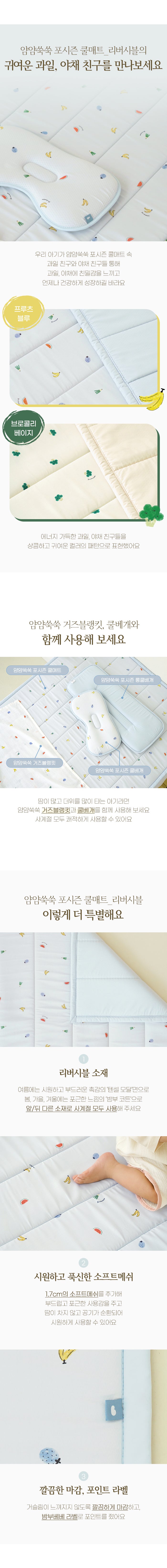 KRBA619 韓國 Bamboo Bebe 四季雙面涼感床墊-美味蔬果 (2色)