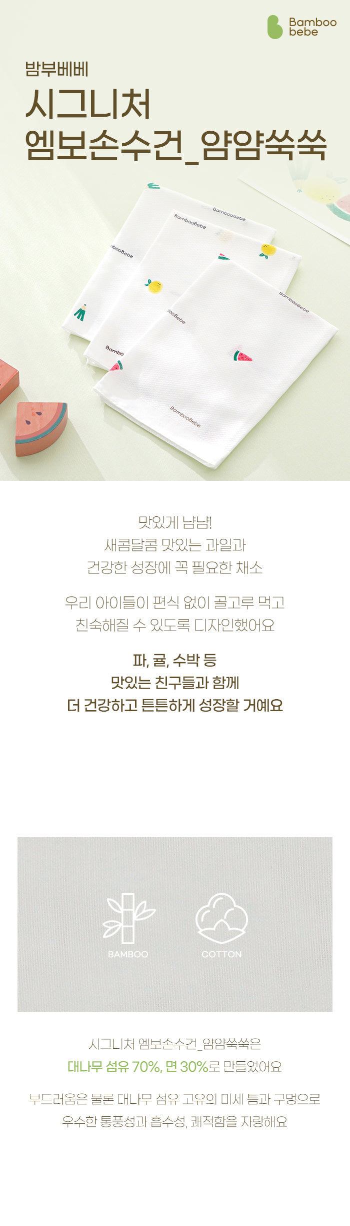 KRBA115 Korea Bamboo bebe Signature Bamboo Embossed Gauze Handkerchief(Yummy Veggie)-6pcs set
