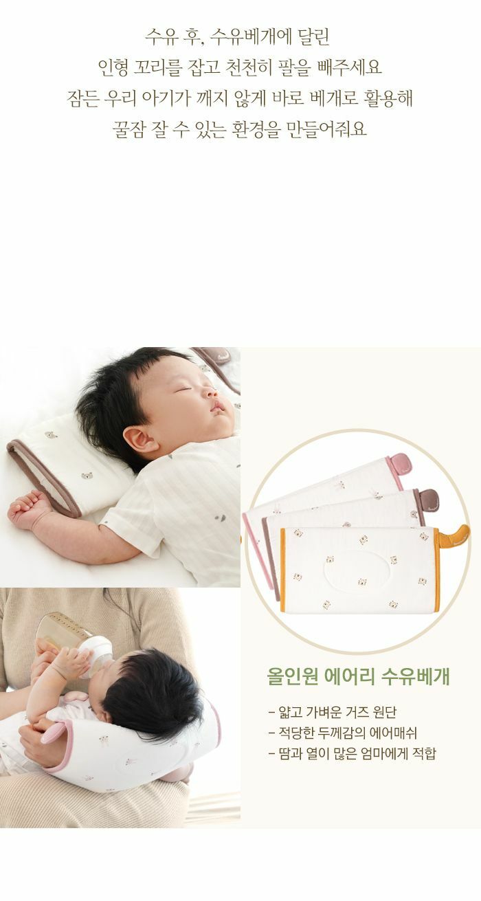 KRBA410 韓國 Bamboo Bebe 竹纖維透氣網眼紗布臂枕-動物朋友 (3款)