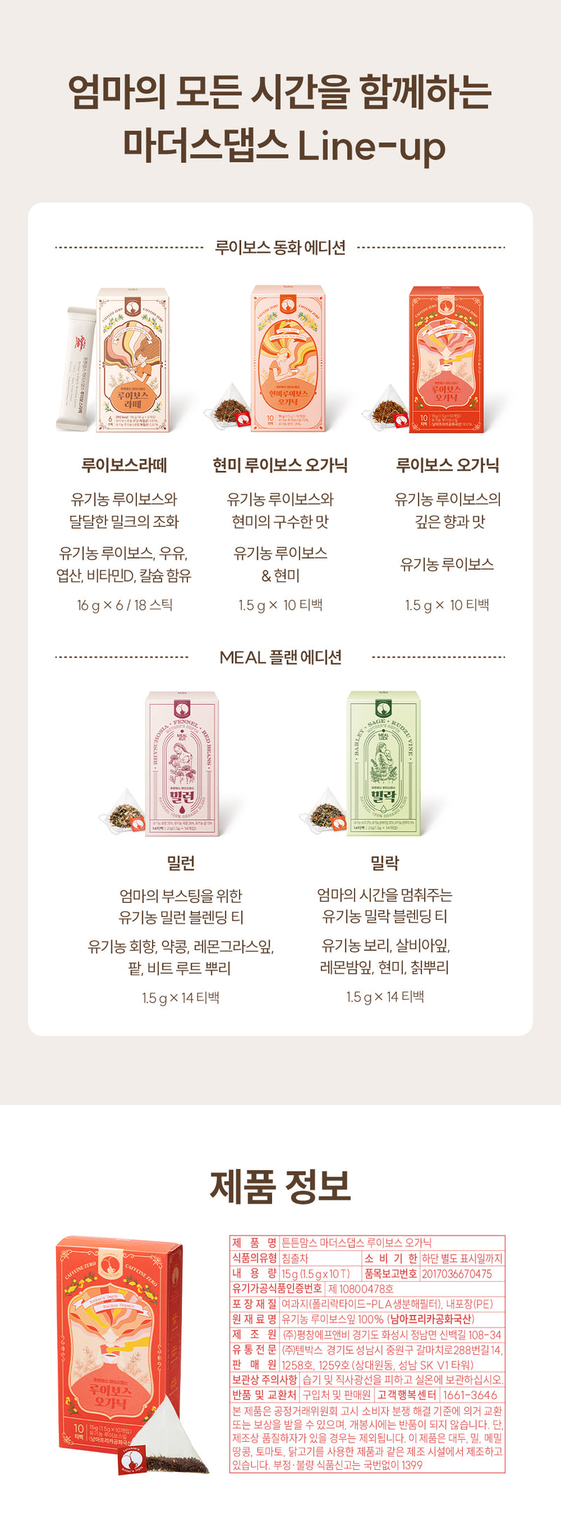 KRTN014 Korea tntn mom's Mother's Depth Rooibos Organic [Pack of 10 Teabags]