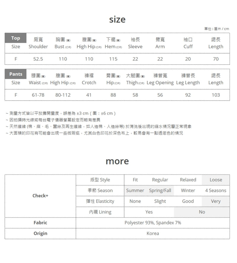 彈性舒適套裝