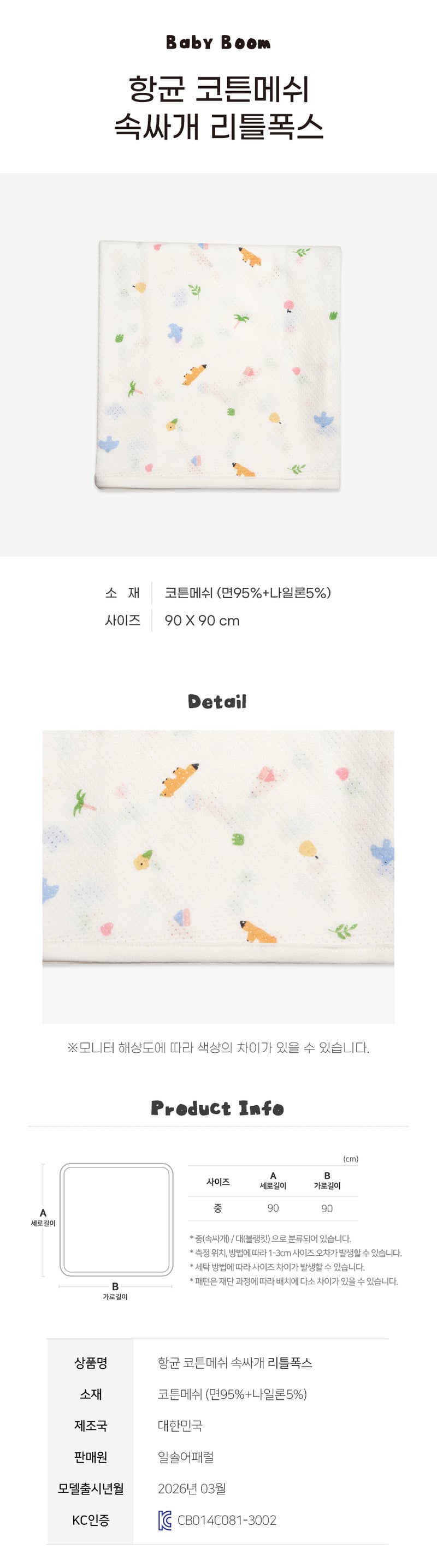 Swaddle Blanket-Little Fox (Summer)