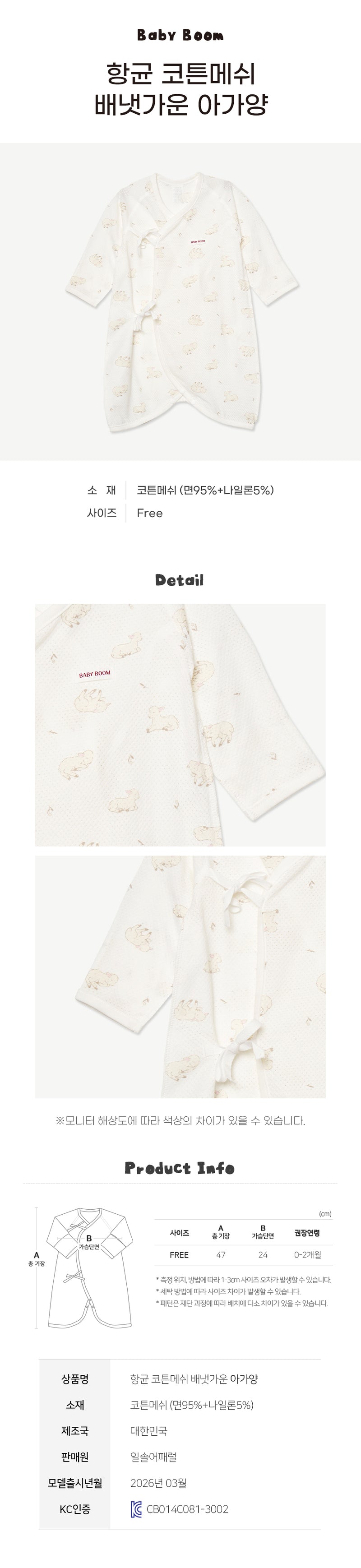 Wrap Romper-Little Sheep (Summer)