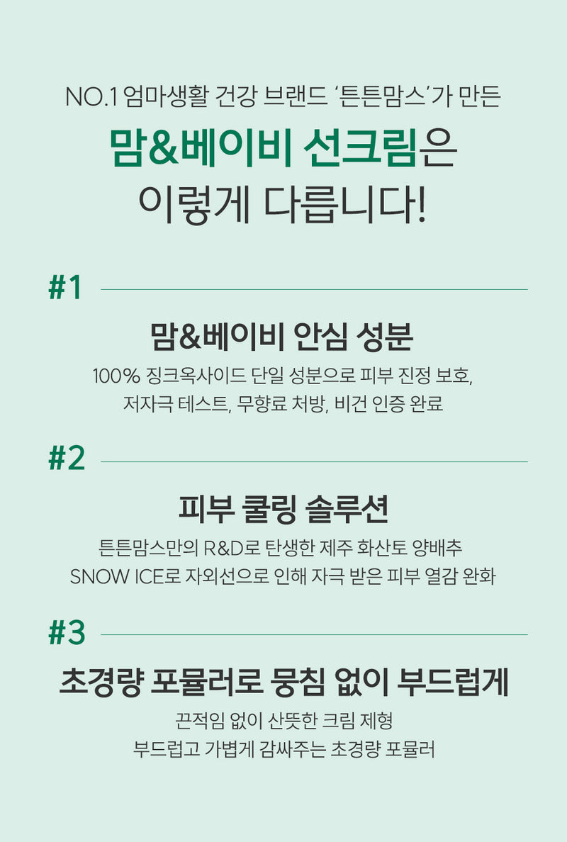 KRTN035 Korea tntn mom's Jeju Cabbage Vegan Pregnancy Safe Sunscreen 50ml (SPF50+)