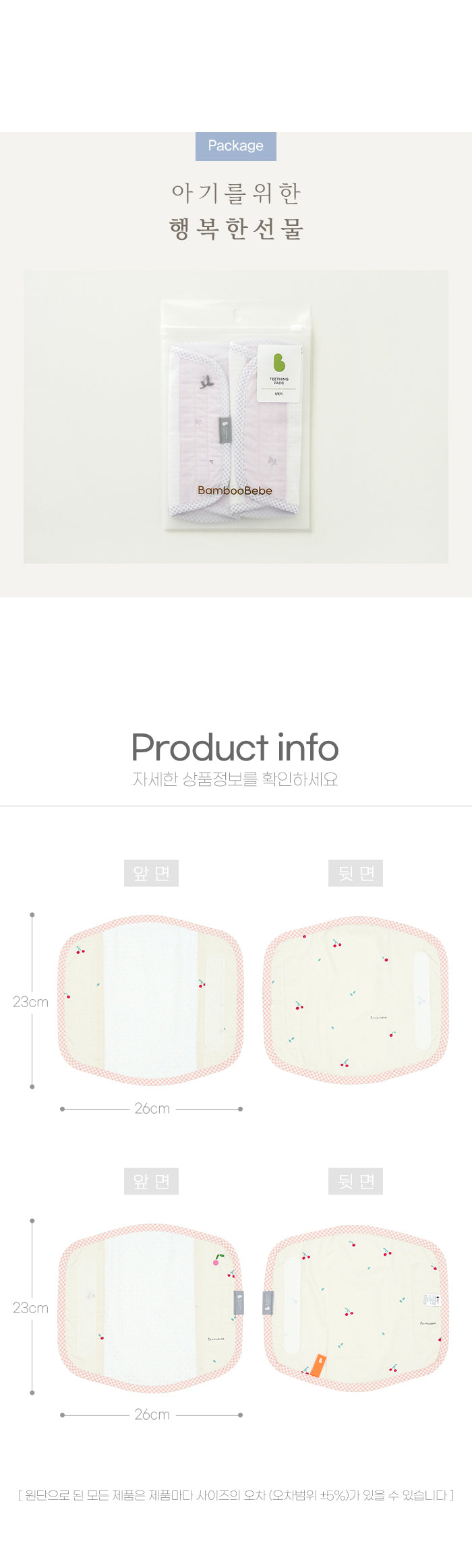 KRBA417 Korea Bamboo Bebe Bamboo Baby Teething Pad 2-Piece Set (4 Patterns)