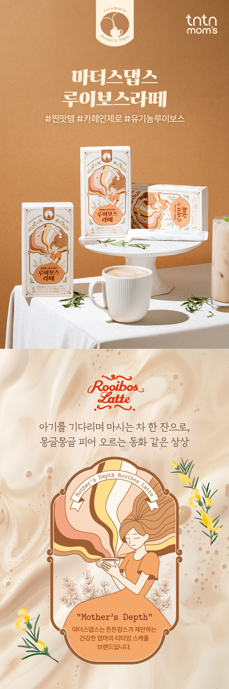 KRTN013 Korea tntn mom's Mother's Depth Rooibos Latte [6 Packets in a Pack]