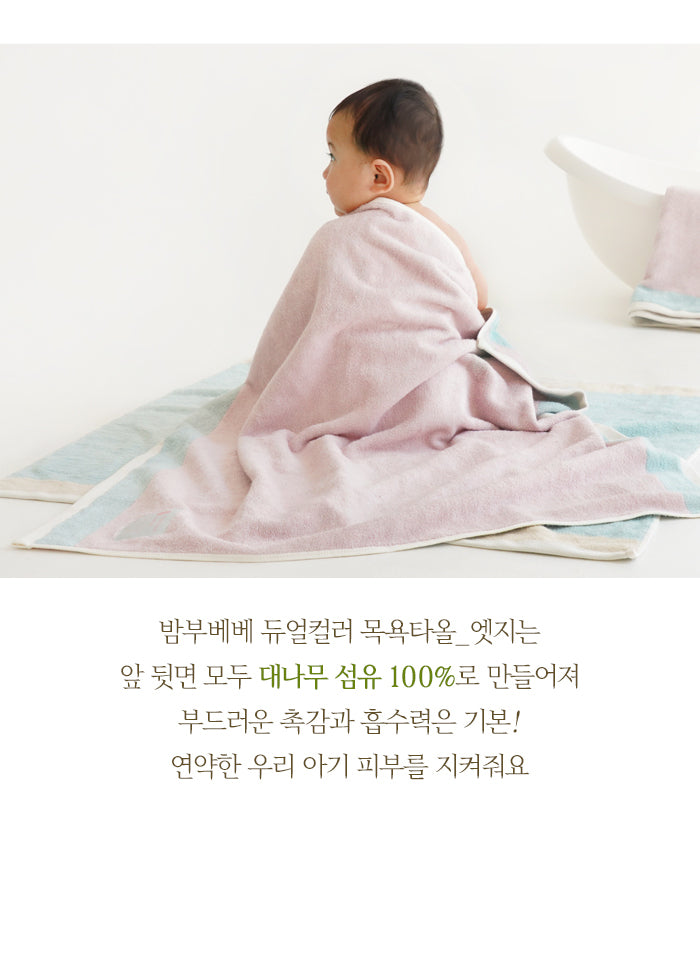 KRBA319 Korea Bamboo bebe Bamboo Dual Color Bath Towel (2 Colors)