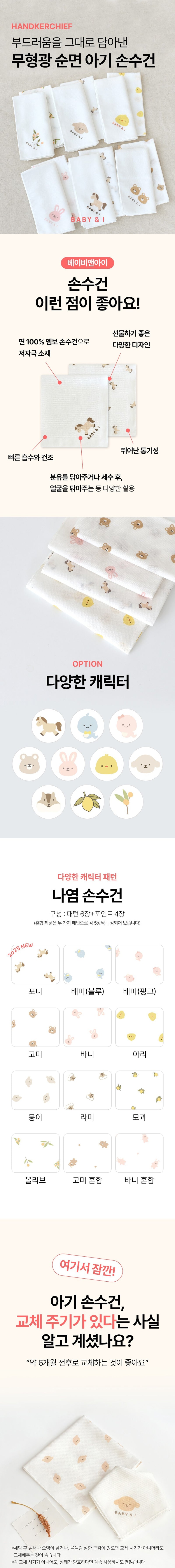 KRDY156 Korea Baby&I Cotton Baby Gauze Handkerchief-10pcs (35x35cm) [8 patterns]