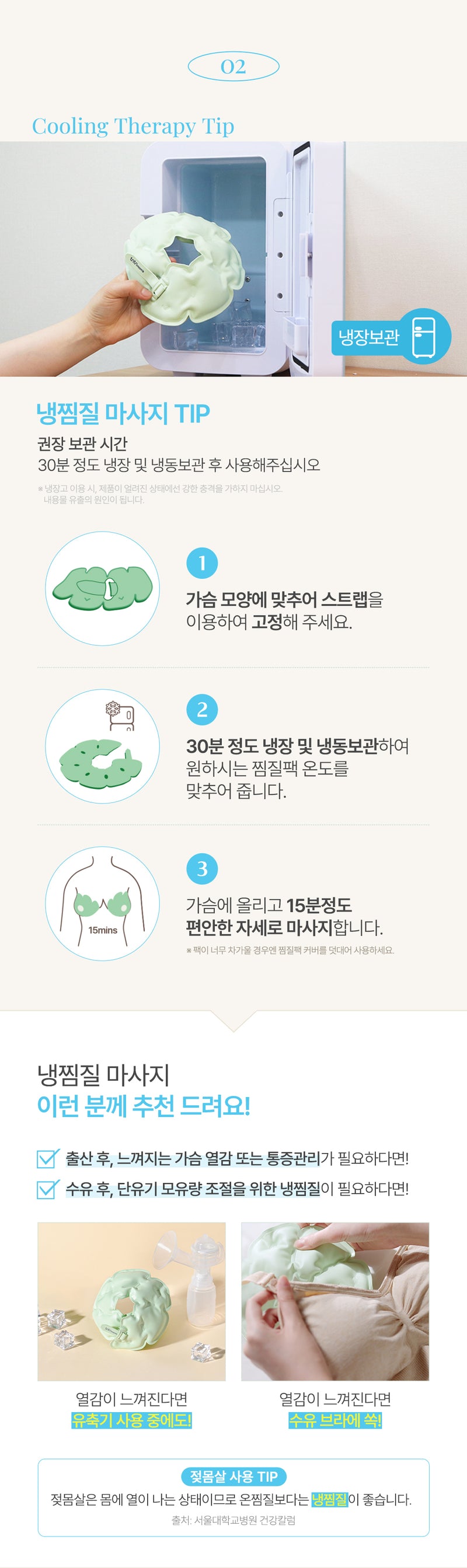 KRTN034 Korea tntn mom's Hot and Cold Breast Pad 23cm (With Soft Cover) (1pc)
