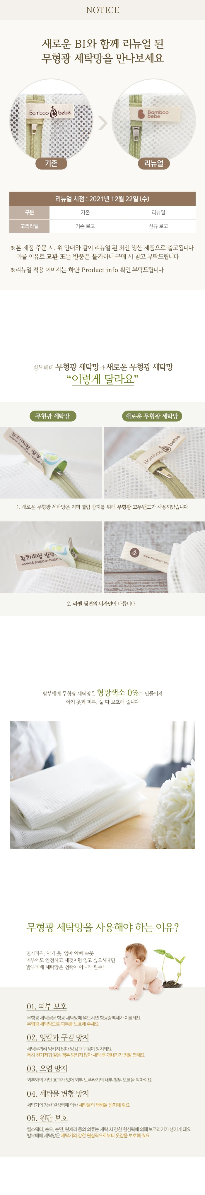 KRBA717 韓國 Bamboo bebe 無熒光洗衣袋5件裝
