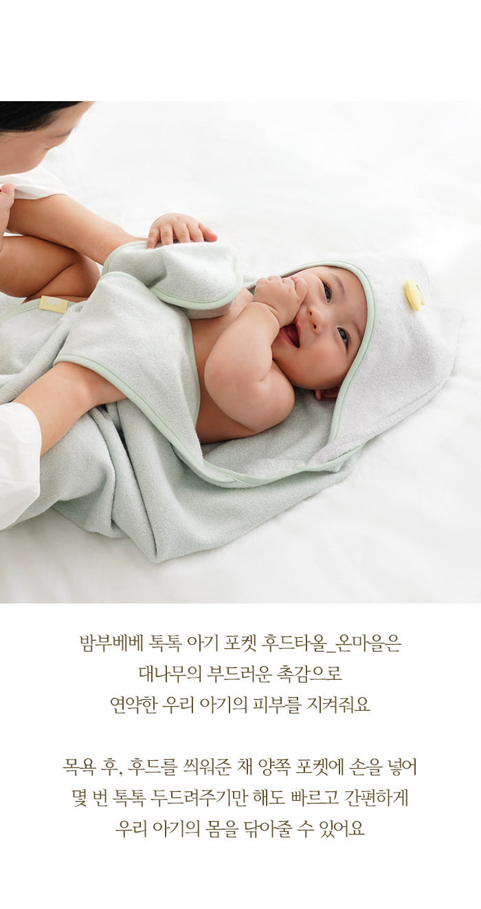 KRBA321 韓國 Bamboo Bebe 竹纖維嬰兒頭笠大浴巾 (2色)