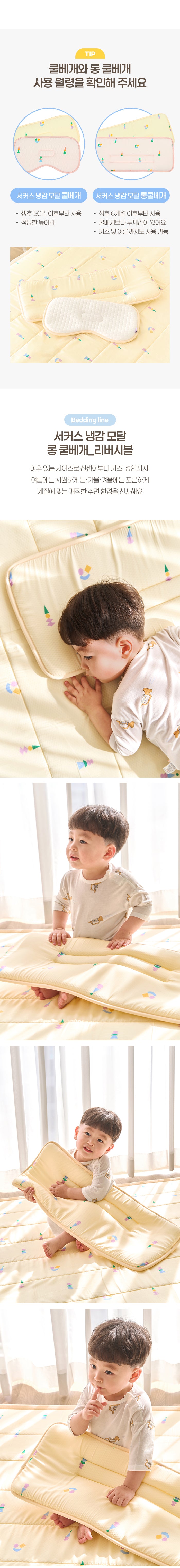 KRBA622 韓國 Bamboo Bebe 雙面涼感長枕頭 28x70cm-馬戲團 (2色)