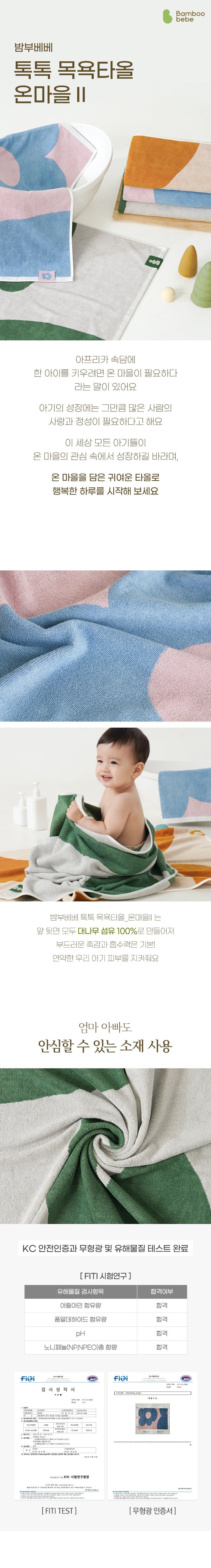 KRBA323 Korea Bamboo bebe Bamboo Bath Towel-The Village II (3 Patterns)