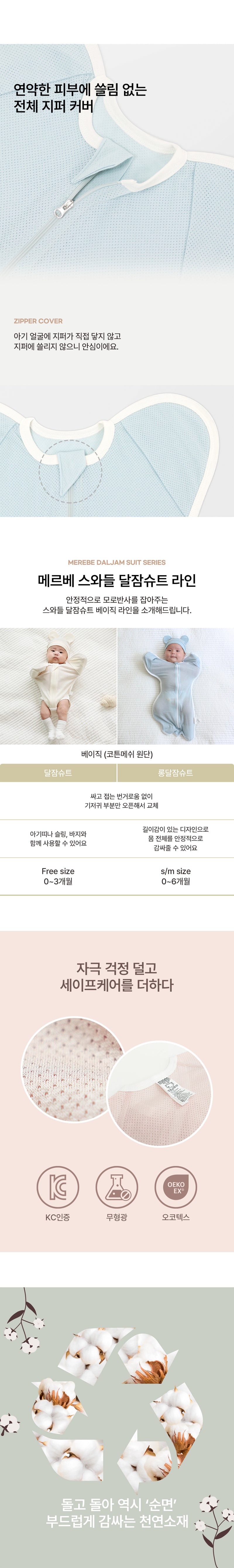 Swaddle Suit (Summer)