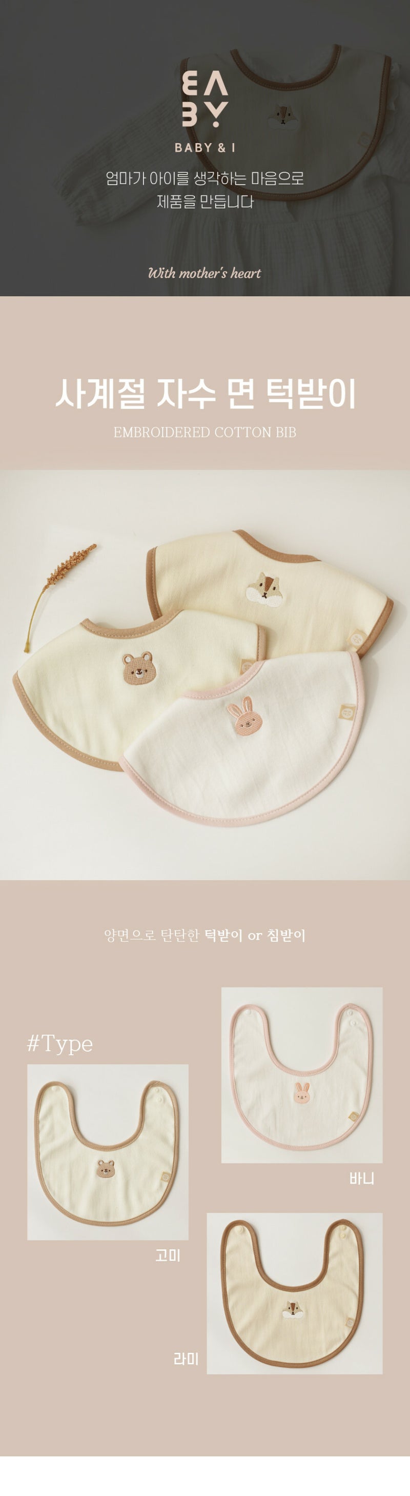 KRDY172 Korea Baby&I 4 Seasons Embroidery Cotton Bib (3 Patterns)