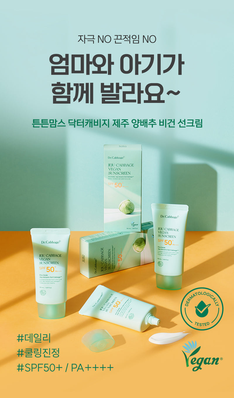 KRTN035 Korea tntn mom's Jeju Cabbage Vegan Pregnancy Safe Sunscreen 50ml (SPF50+)