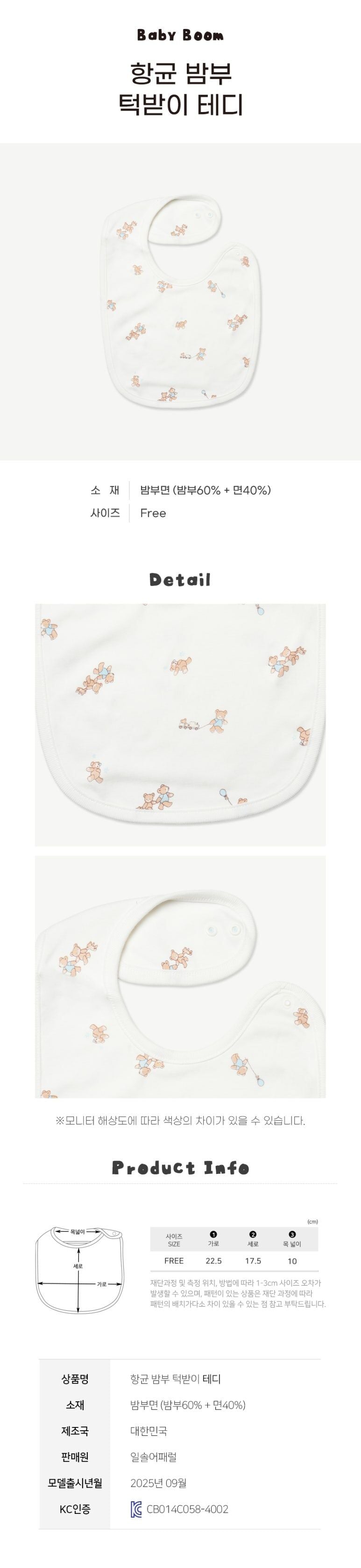 KRBM027 Korea BabyBoom Bamboo Baby Bib-Teddy (All Seasons)