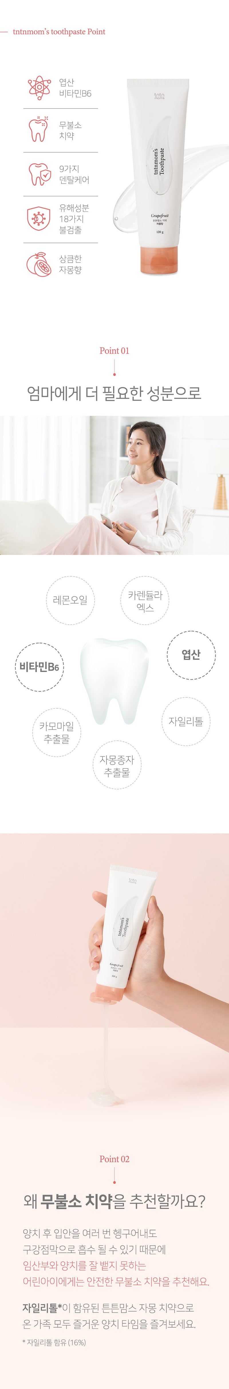 KRTN001 Korea tntn mom's Natural Pregnancy Toothpaste-Grapefruit
