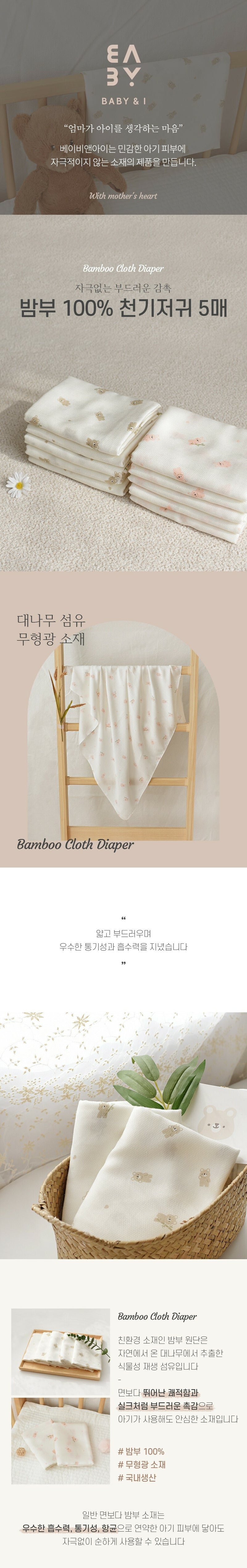 KRDY165 Korea Baby&I  Bamboo Baby Large Gauze-5pcs (90×90cm) [2 patterns]