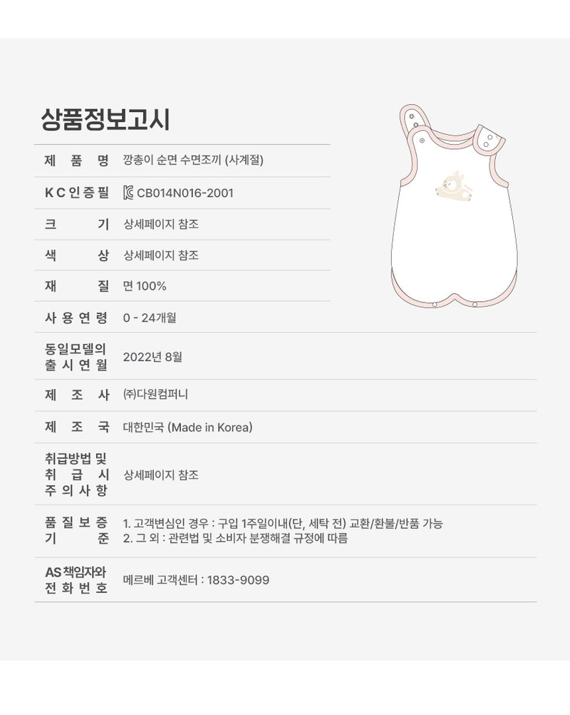 Sleep Vest-Hopping Bunny (All Seasons)