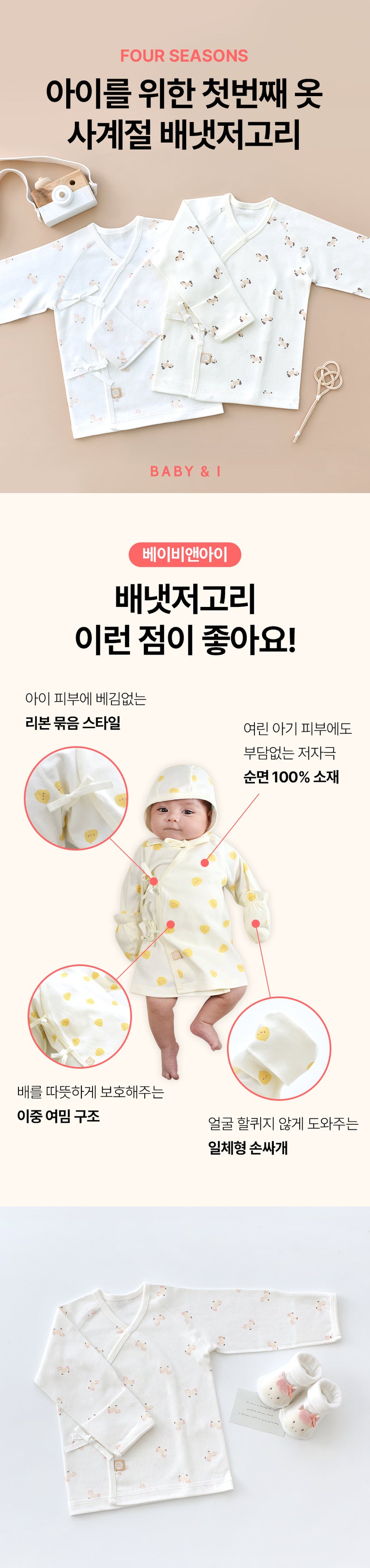 KRDY150 Korea Baby&I 4-Seasons Newborn Wrap Top (6 Patterns)