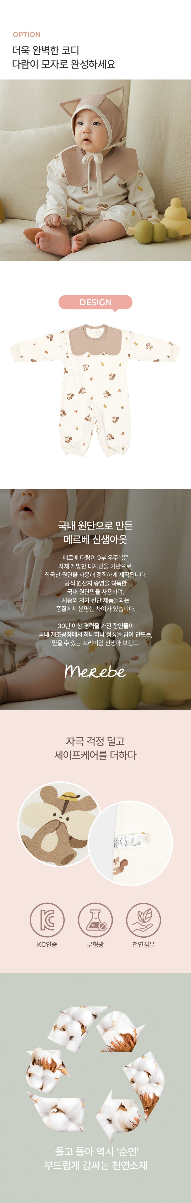 KRMB575 韓國 Merebe 嬰兒連身衣-松鼠BB (春秋)