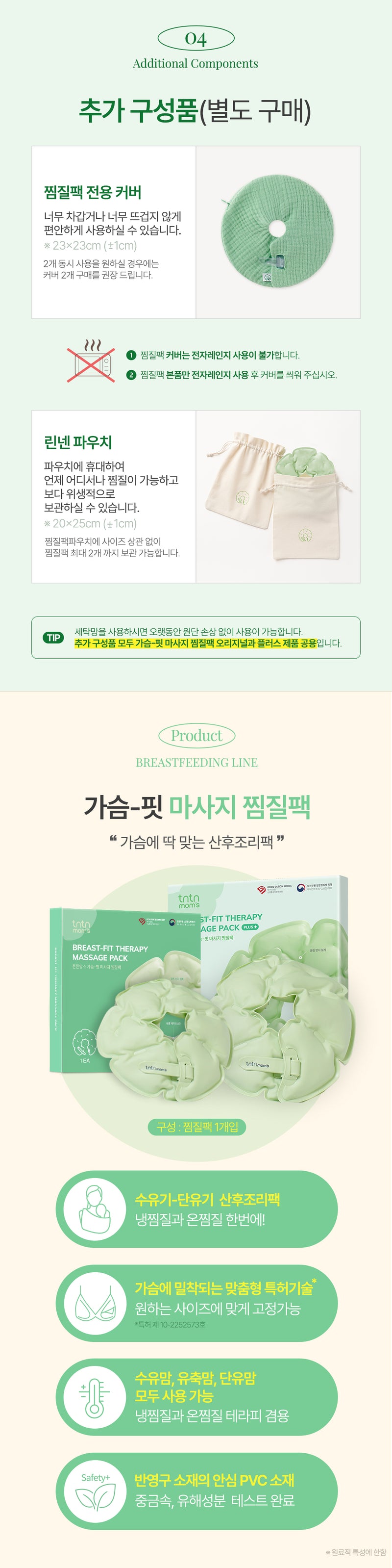 KRTN034 Korea tntn mom's Hot and Cold Breast Pad 23cm (With Soft Cover) (1pc)