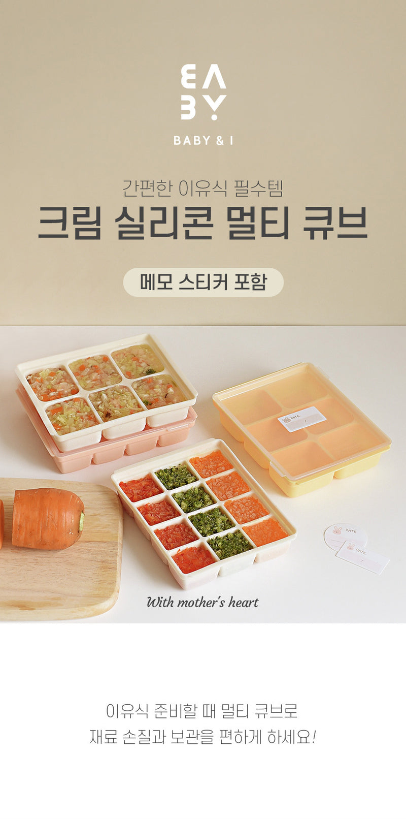 KRDY117 Korea Baby&I Silicone Baby Food Jelly Cube Storage (6/12/20 Cubes) [3 Colors]