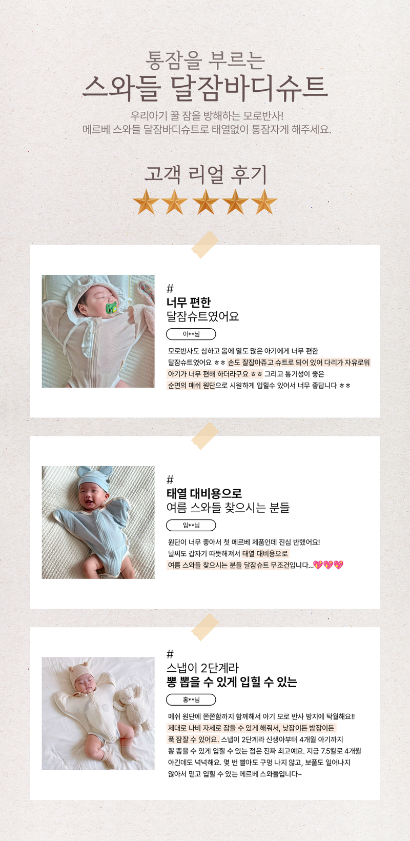 Swaddle Suit (Summer)