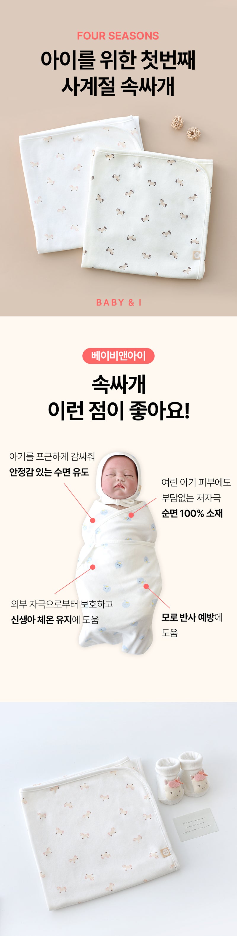 KRDY151 Korea Baby&I 4 Seasons Newborn Swaddle Blanket (6 Patterns)