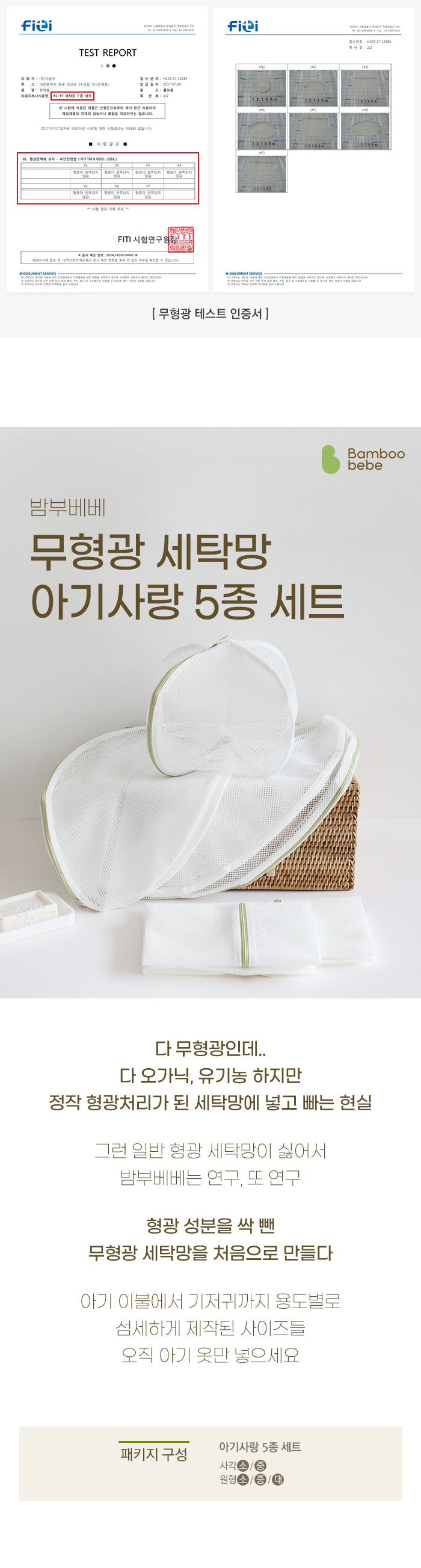 KRBA717 韓國 Bamboo bebe 無熒光洗衣袋5件裝