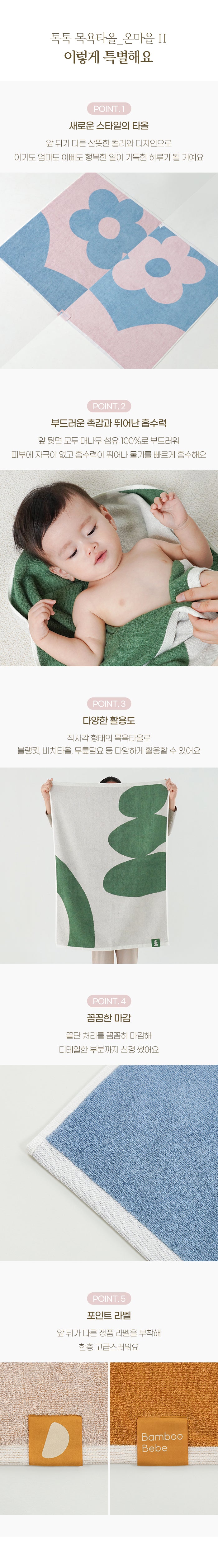 KRBA323 Korea Bamboo bebe Bamboo Bath Towel-The Village II (3 Patterns)