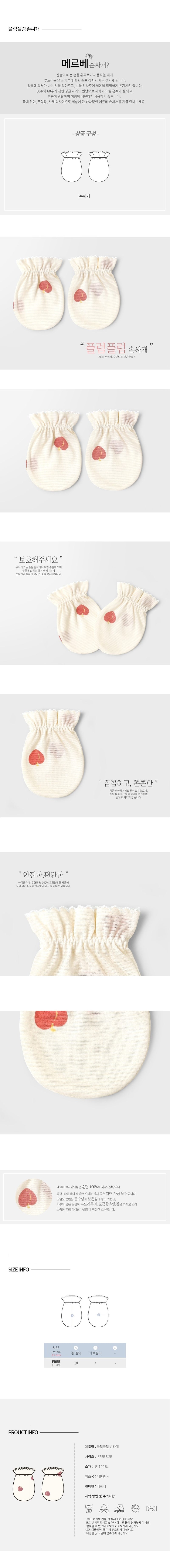 Mittens-Plum Plum (Summer)
