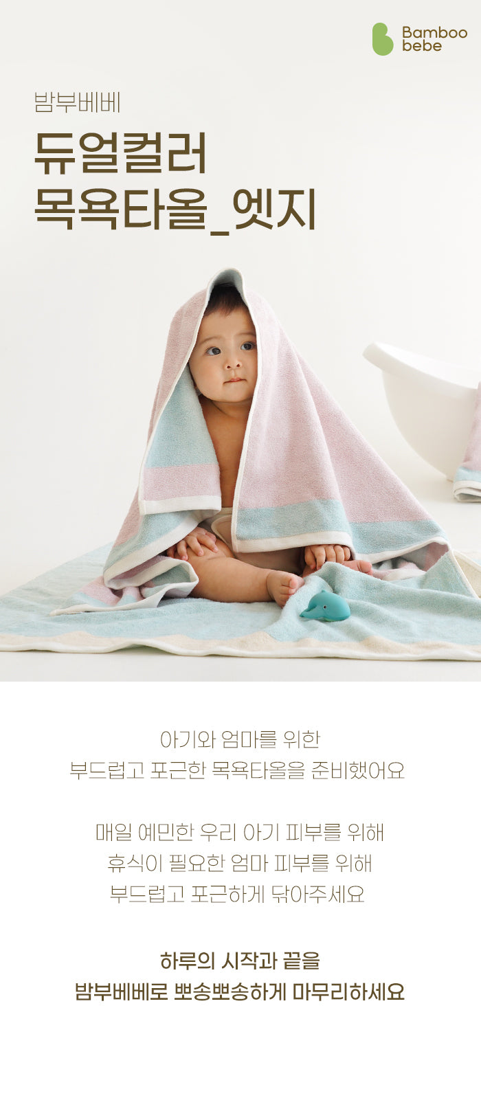 KRBA319 Korea Bamboo bebe Bamboo Dual Color Bath Towel (2 Colors)