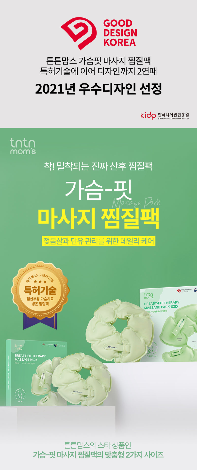 KRTN034 Korea tntn mom's Hot and Cold Breast Pad 23cm (With Soft Cover) (1pc)