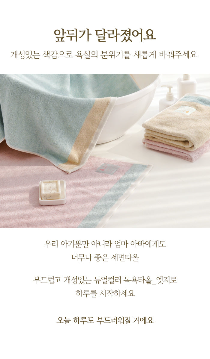 KRBA319 Korea Bamboo bebe Bamboo Dual Color Bath Towel (2 Colors)