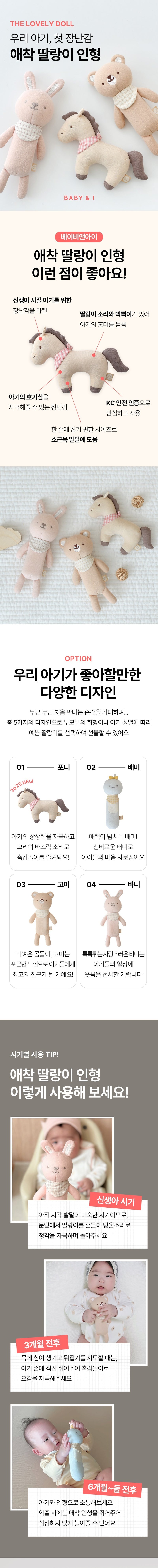 KRDY169 Korea Baby&I Baby Rattle Doll (3 Choices)