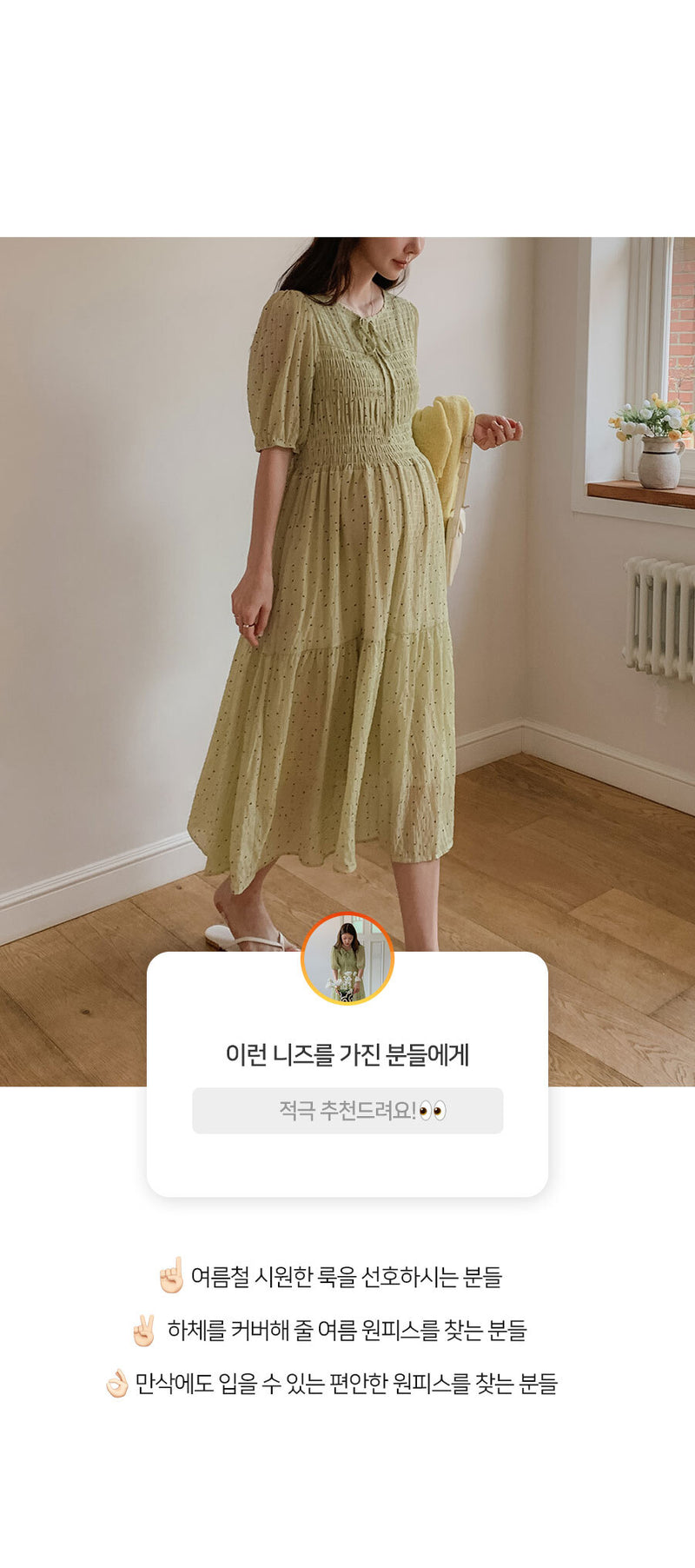 Greenery Smock Maternity Dress
