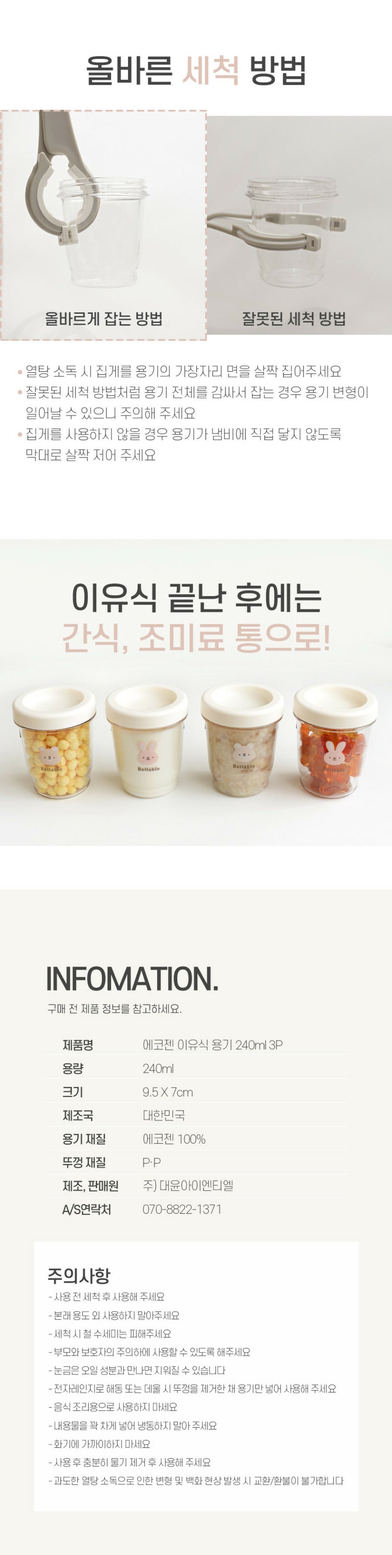 KRDY181 韓國 Bellable 嬰兒食品/母乳儲存杯-3件裝 (240ml) [2款]