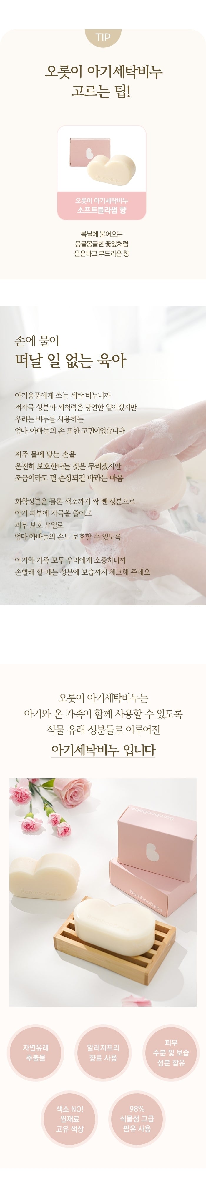 KRBA714 Korea Bamboo Bebe Laundry Soap
