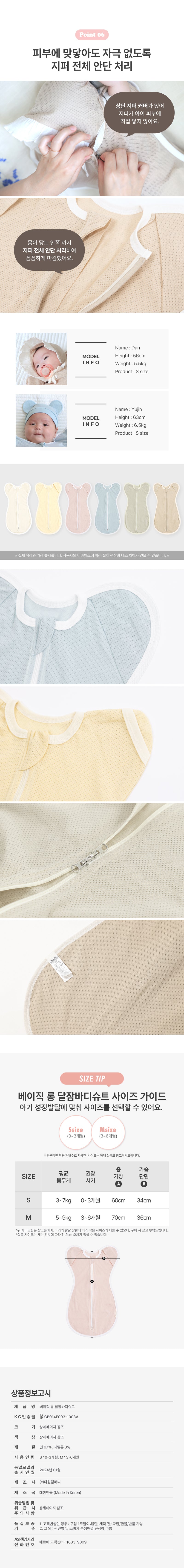 Swaddle Sleeping Bag (Summer)