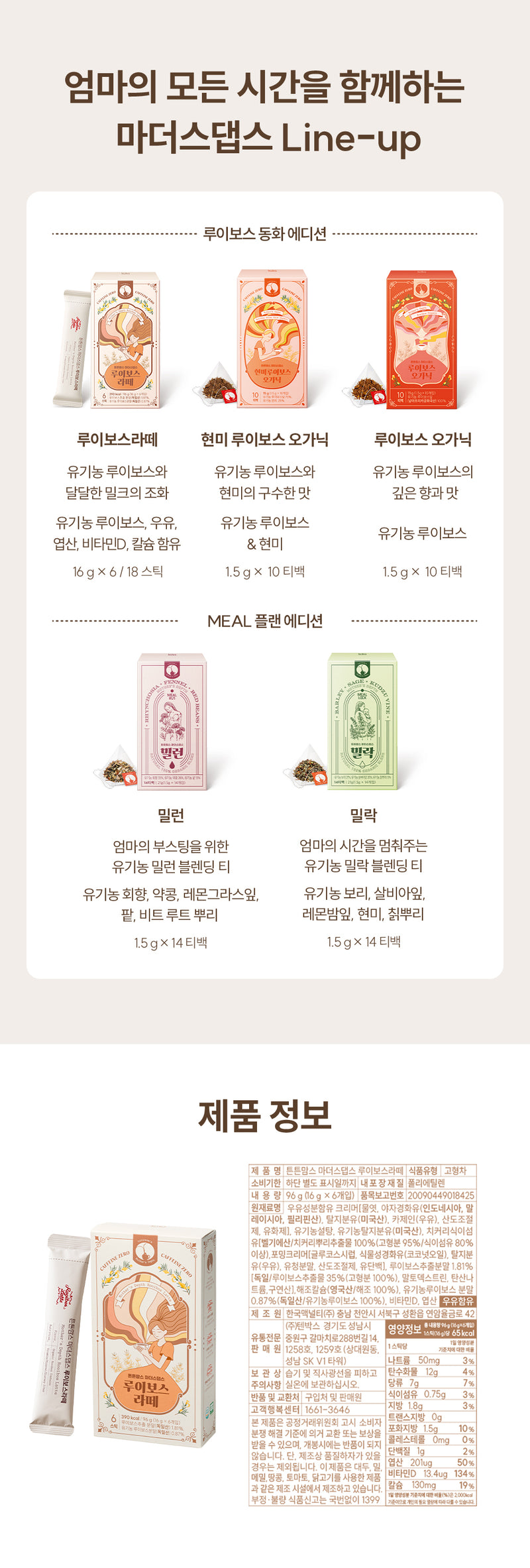 KRTN013 Korea tntn mom's Mother's Depth Rooibos Latte [6 Packets in a Pack]