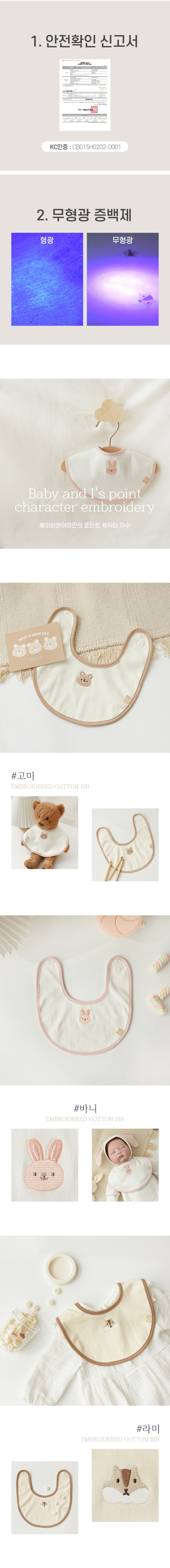 KRDY172 Korea Baby&I 4 Seasons Embroidery Cotton Bib (3 Patterns)