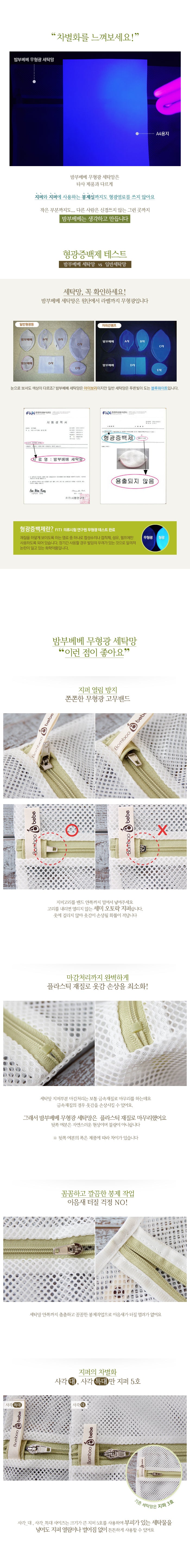 KRBA717 韓國 Bamboo bebe 無熒光洗衣袋5件裝